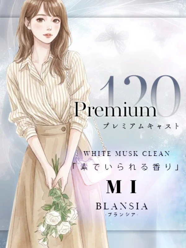 みい｜PREMIUM120